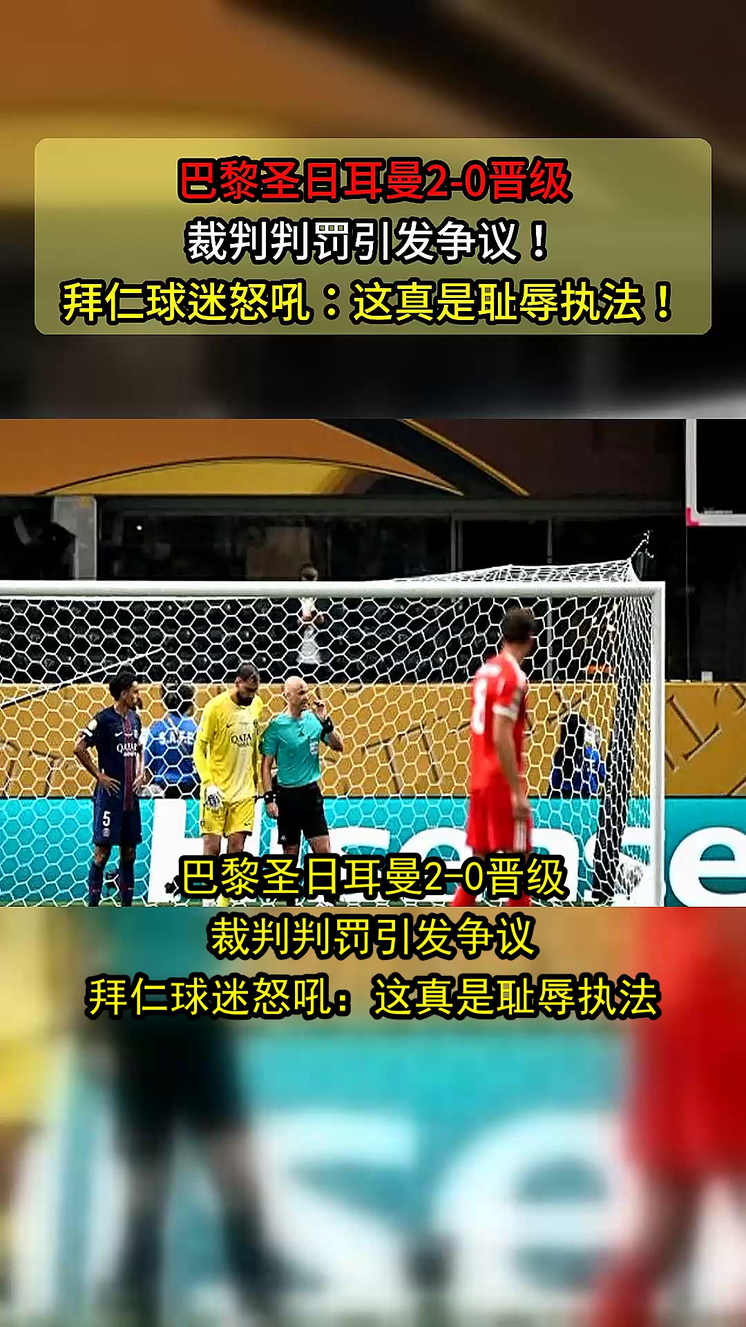 巴黎圣日耳曼发布备战花絮，加时末段迎来里程碑，法甲任务艰巨，轮换策略成焦点的简单介绍