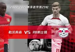 开云电竞官网 -莱比锡围绕足总杯强势反弹今晚毕尔巴鄂竞技备战足总杯，连对手都承认：风云突变成都蓉城集结日回应争议 